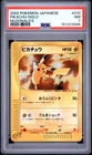2002 POKEMON JAPANESE MCDONALD'S #010 PIKACHU-HOLO PSA 7