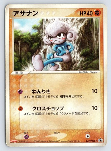 Meditite 142/PCG-P Pokemon Card Japanese Meiji Chocolate Promo 2006 - HP