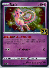 Mew 002/028 S8a: 25th Anniversary Collection for sale | eBay