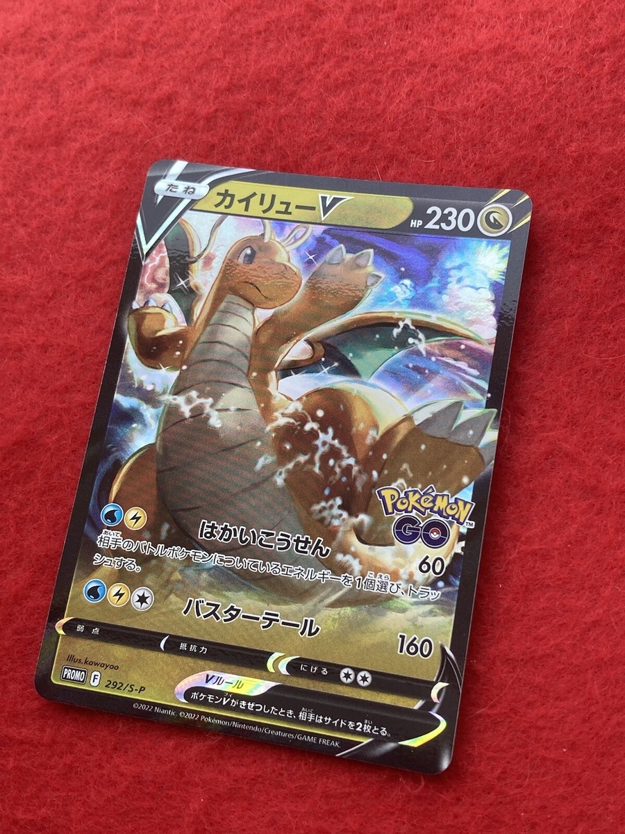 pokemon card DragoniteV No.292/S-P PROMO Japanese | eBay