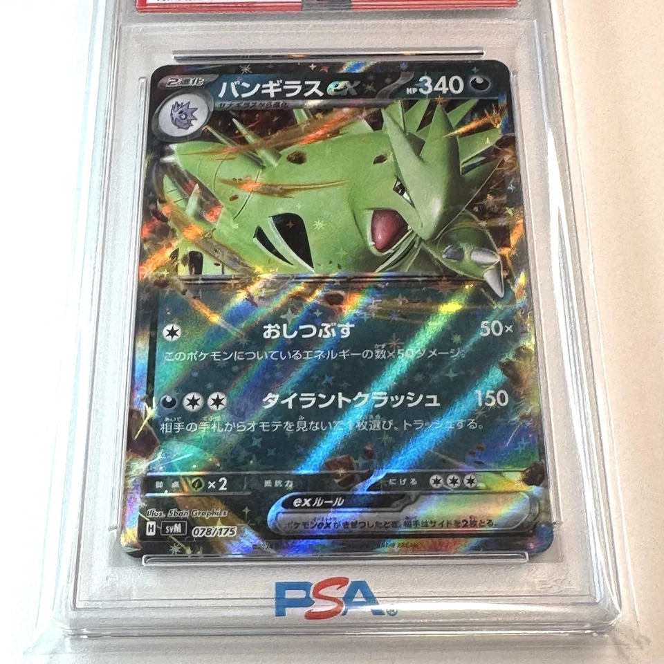 Psa 10 Pokemon Card Tyranitar ex 078/175 svm Starter Deck Generations Japanese - Image 2 of 4