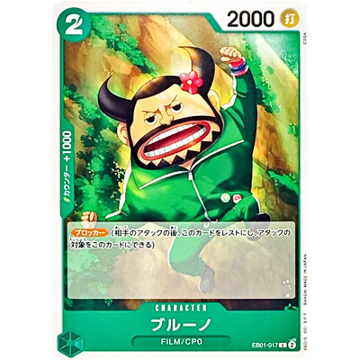 Blueno EB01-017 C Memorial Collection - ONE PIECE Card Game