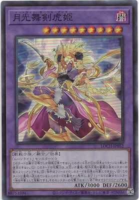 Lunalight Sabre Dancer - LOCH-JP052 - Super Rare - Unlimited Near Mint YuGiOh JP
