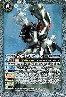 Kampfgeister / Mugendramon (M Rare) / Digimon Super Evolution!