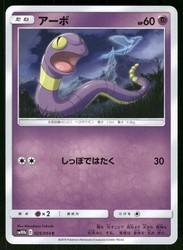 Ekans 025/054 Sky Legend