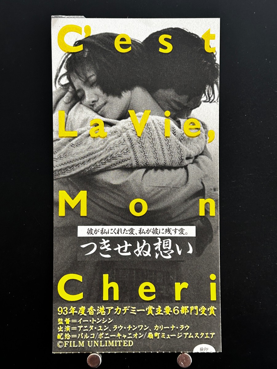 つきせぬ想い DVD つきせぬ想いDVDアニタ・ユン('93香港)A