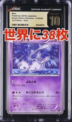 ミュウ :1ED [CP5 016/036] psa10 Pokemon Card CGC10 Pristine Mew CP5 Legendary Dream Kira