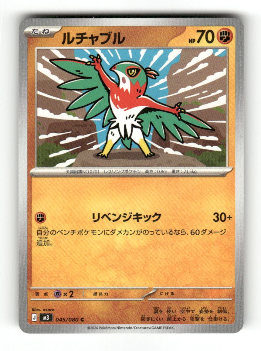 Hawlucha 045/080 Common Nihil Zero Pokemon Japanese Near Mint