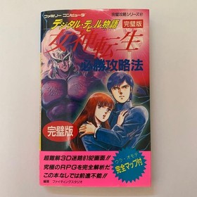 MEGAMI TENSEI Digital Devil Story Guide book Famicom Video game Japanese USED
