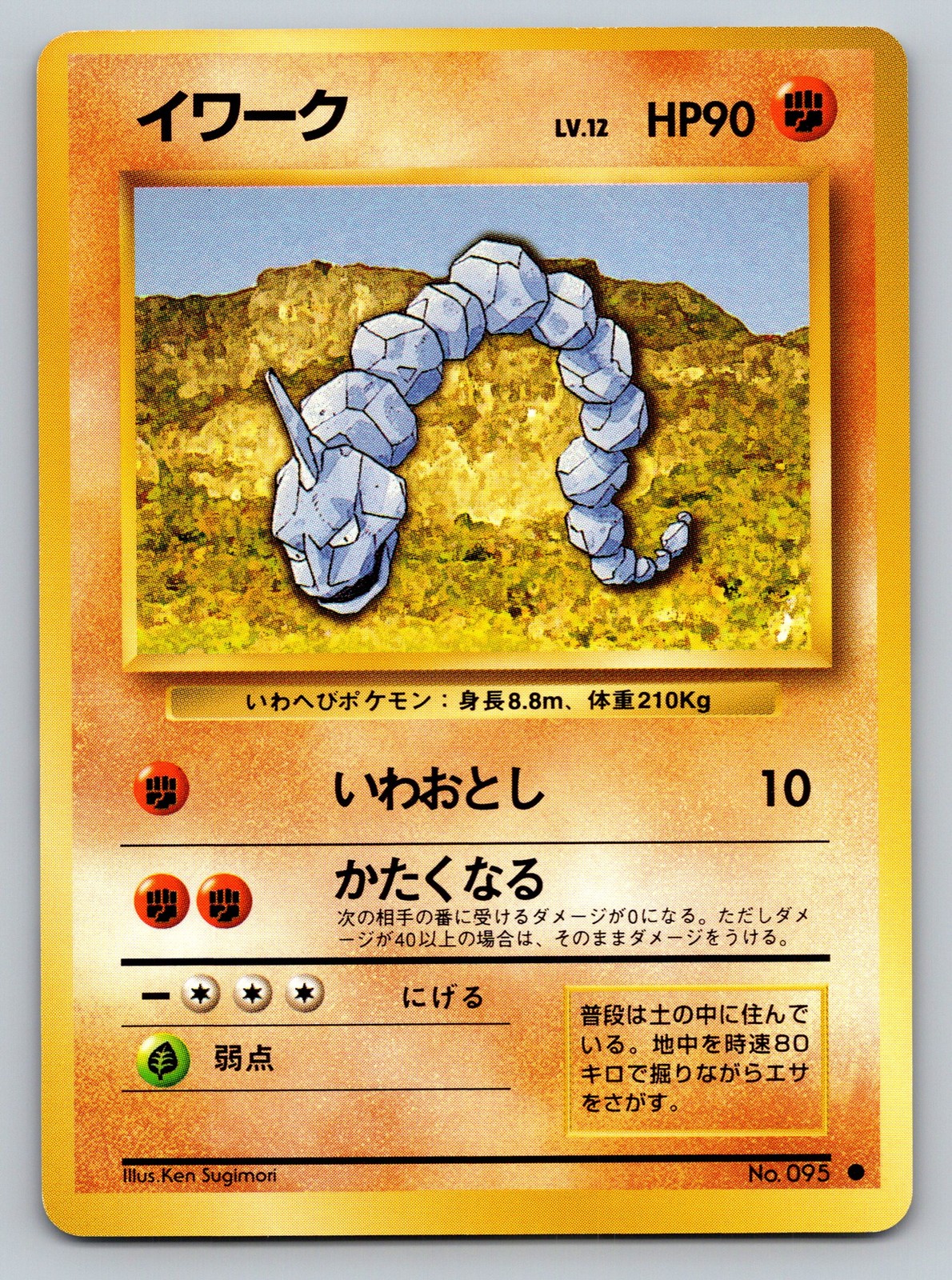Onix #95 Pokemon Japanese Expansion Pack