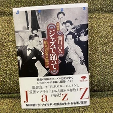 Dance With Jazz: A History Of Imported Music And Entertainment, Complete Edition