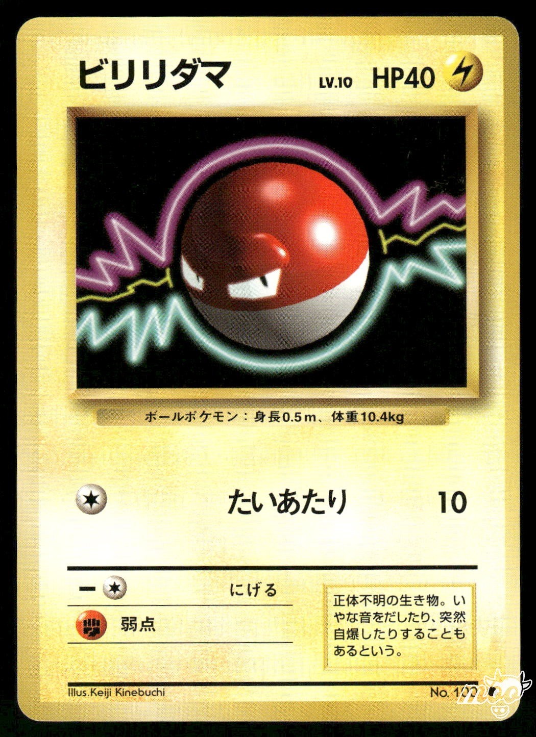 1996 Lightly Played Pokemon Voltorb No. 100 Base Set Japanese