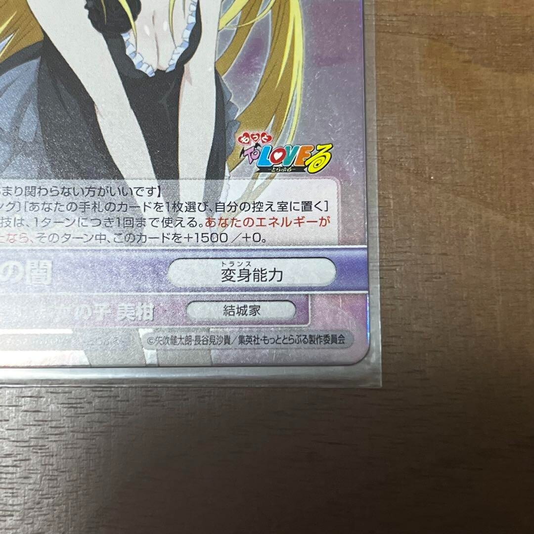 Victory Spark To Love-Ru Golden Darkness Yami Trading Cards Victory Spark To Love-Ru Golden Darkness Yami Trading Cards
