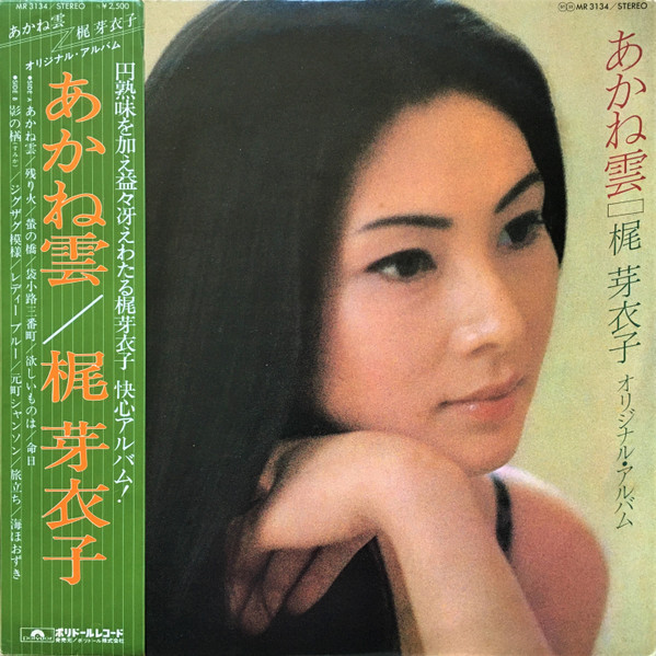 Meiko Kaji - あかね雲 / VG+ / LP, Album | eBay
