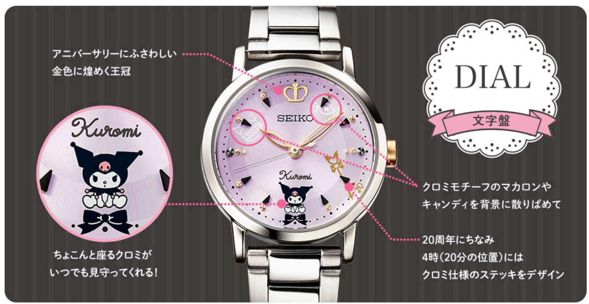 SEIKO Kuromi 20th Anniversary 腕時計 Seiko × Kuromi 20th Anniversary Collaboration Watch | eBay