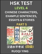 HSK Test Level 4 (Part 5)- Chinese Characters, Example Sentences, Essays & Stori