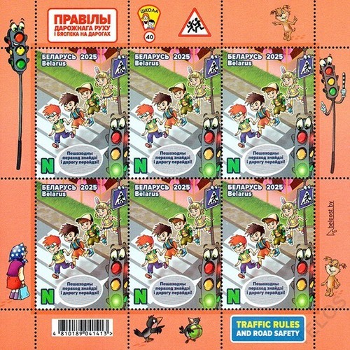 2025 Belarus Children Philately - Traffic Rules and Road Safety MNH - Picture 2 of 5