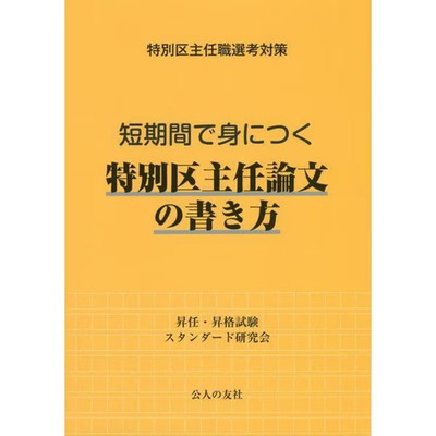 Special Ward Director Measures Writing Guide Book Excellent For Ages 14+