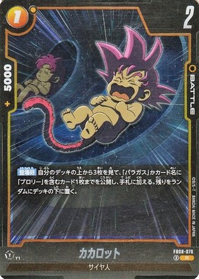 Dragon Ball Fusion World FB08-076 Kakarot Rare Japanese NM | eBay