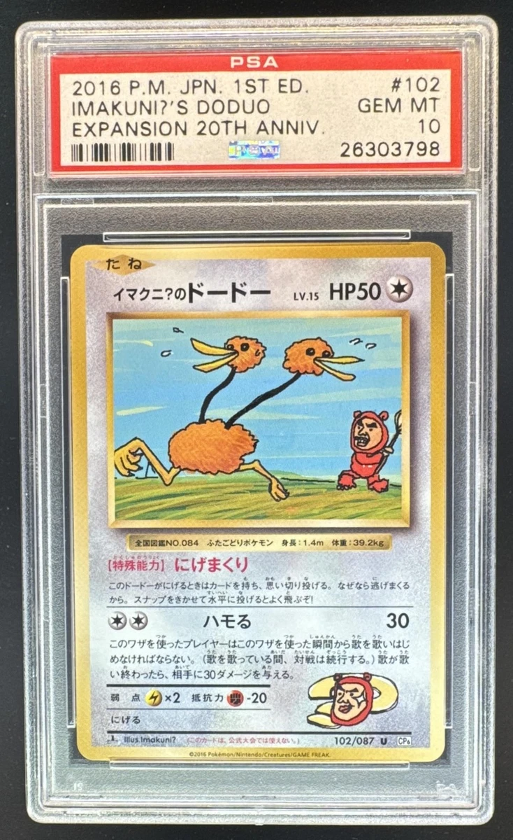 イマクニ？のドードー U CP6 20th Anniversary 102/08 Imakuni?'s Doduo 102/087 Cp6: Expansion Pack 20th Anniversary for