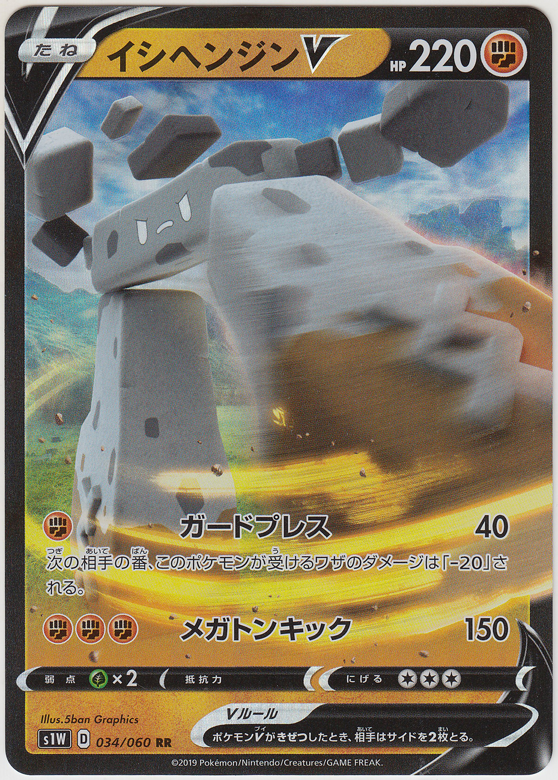 Pokemon Card Sword and Shield Booster Sword Stonjourner V 034/060 RR S1W JP