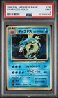 1996 POKEMON BASE SET JAPANESE #130 GYARADOS-HOLO PSA 9