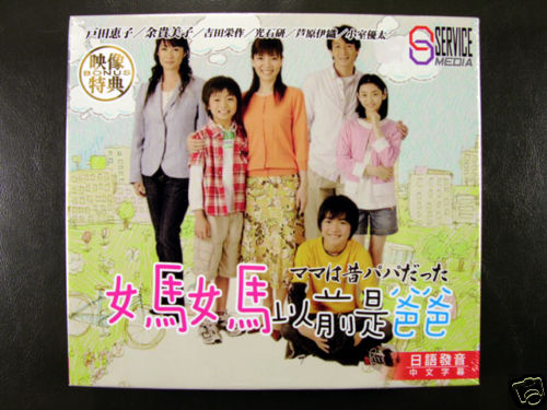 Japanisches Drama Mama Wa Mukashi Papa Datta - Bild 1 von 1