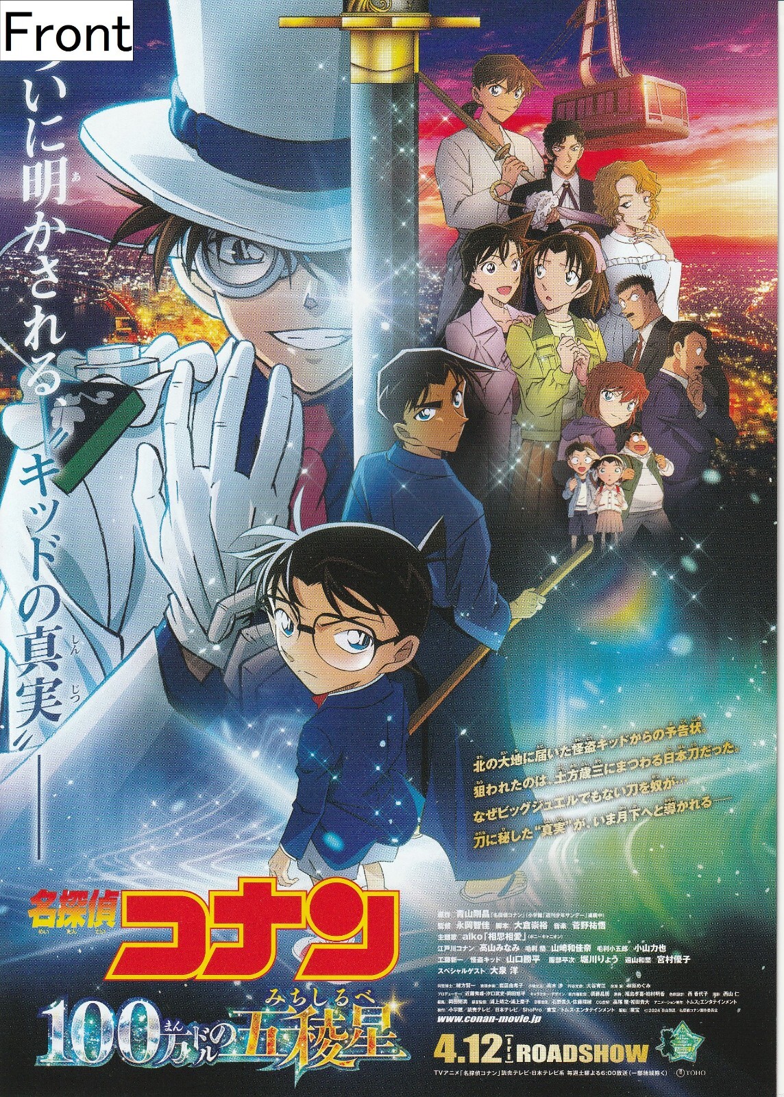 Estuche cerrado - Póster promocional Detective Conan: El pentagrama del millón de dólares B