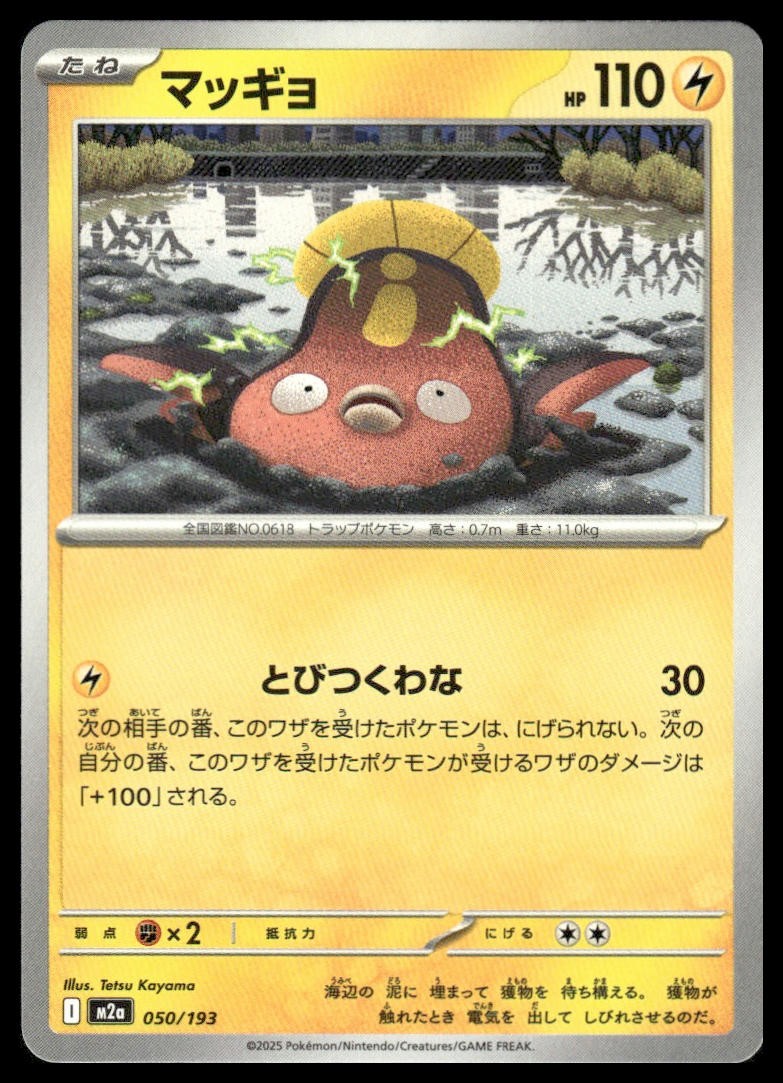 Stunfisk 050/193 MEGA Dream ex Pokemon Japanese Near Mint