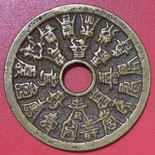 Chinese Amulet Coin, 24 Fortune Characters, .