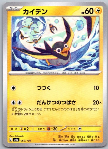 Wattrel Shiny Treasure Ex 069/190 None Pokémon — Japanese Near Mint