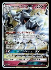 Alolan Ninetales GX - SM7b: Fairy Rise 025/050 NM Japanese Pokémon TCG