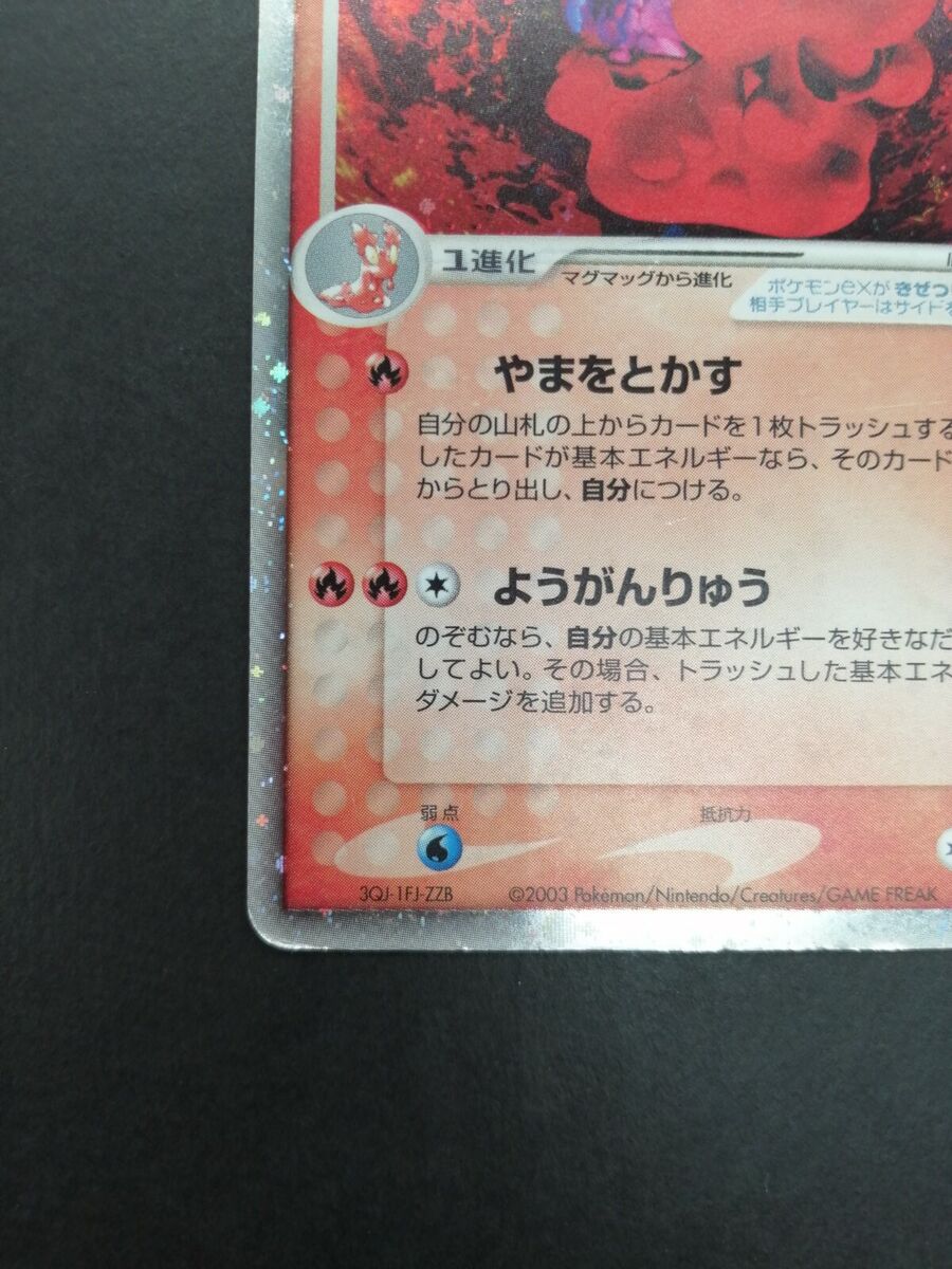 Magcargo ex Pokemon Card Vintage Rare Holo Nintendo 2003 009 Magcargo ex Pokemon Card Vintage Rare Holo Nintendo 2003 009