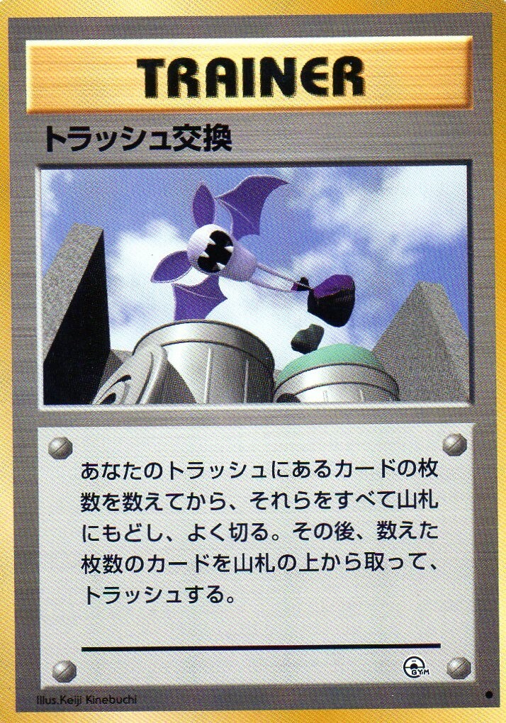 Pokemon Trash Exchange Card Trainer Japanese