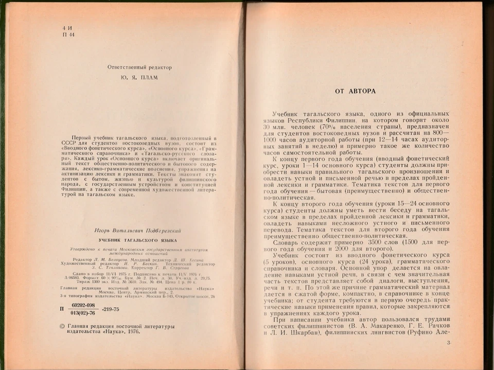 Тагальский язык Учебник Филиппины Russian 1976 Textbook Tagalog language - Image 4 of 4