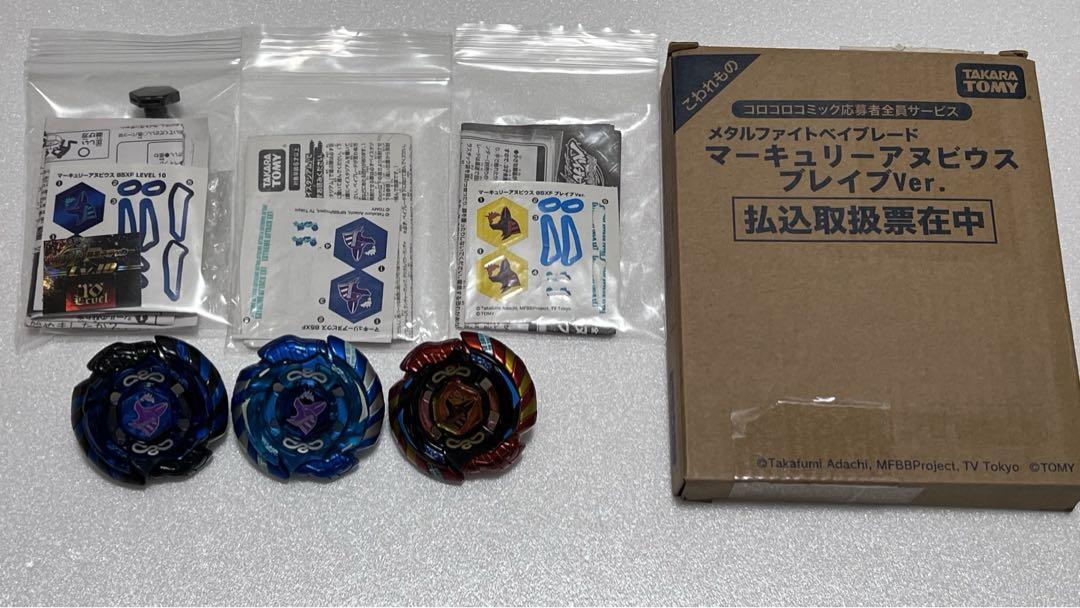 メタルファイトベイブレード 排する マーキュリーアヌビス