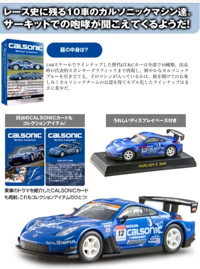 Kyosho 1/64 NISSAN Calsonic Collection 1box (10 cars lot)Tracking