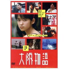 Osaka Monogatary Ikewaki Chizu Sawada Kenji Tanaka Yuko Minamino Kosuke Used 2