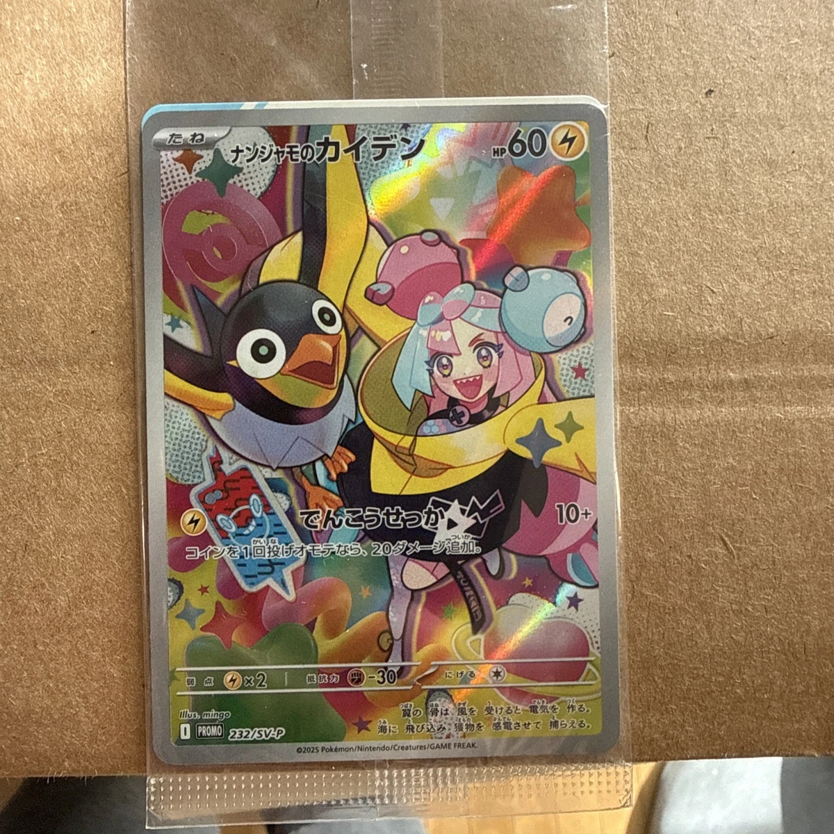 25+ Iono's Wattrel 232/SV-P Sv-P Promotional Cards for sale