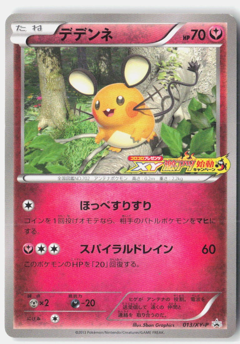 Dedenne Near Mint 2013 013/XY-P Promo CoroCoro Japanese