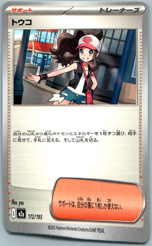 Hilda 172/193 MEGA Dream ex Pokemon Japanese Near Mint