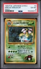 1999 POKEMON JAPANESE GYM 2 #3 ERIKA'S VENUSAUR-HOLO PSA 6