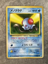 Tentacool 1997 Pokemon Japanese Fossil #072  Common Light Play Condition 1