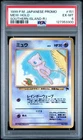 1999 POKEMON JAPANESE PROMO SOUTHERN ISLANDS SOUTHERN ISLAND-R.I. MEW-HOLO PSA 6