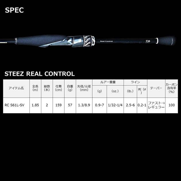 Daiwa Bass rod Steez RC (Real Control) S61L-SV (Spinning 2 piece