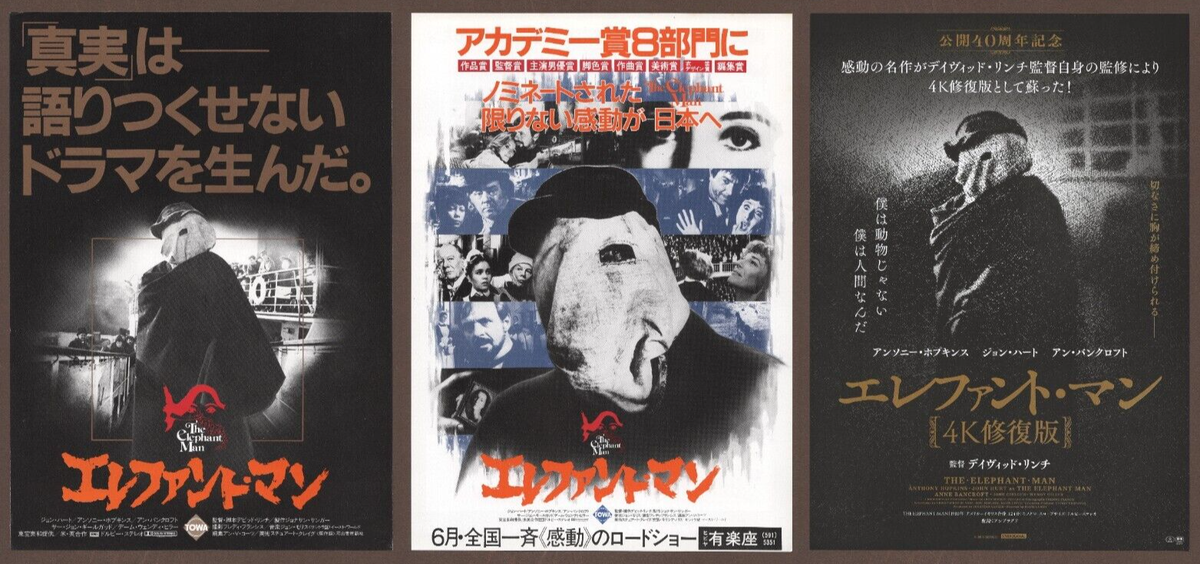 The Elephant Man mini posters Chirashi flyers x3 David Lynch John