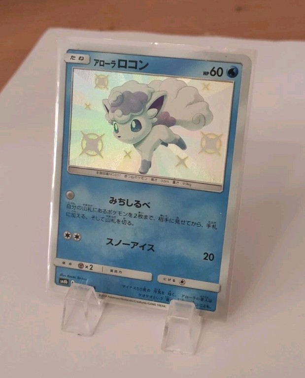 Alolan Vulpix 168/150 SM8b: GX Ultra Shiny Japanese Holo Pokemon Card