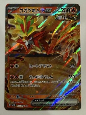 Gouging Fire ex RR 012/071 SV5K Wild Force - Pokemon Card Japanese