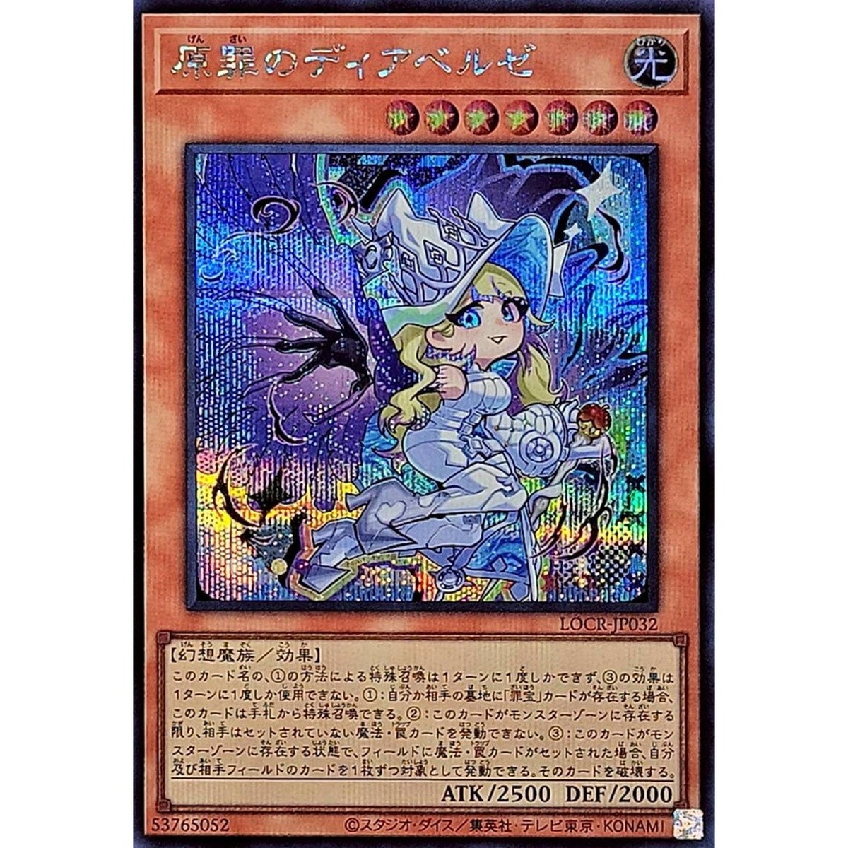 デュエルマスターズ PINO Diabellze the Original Sinkeeper Secret Rare LOCR-JP032 L.O.