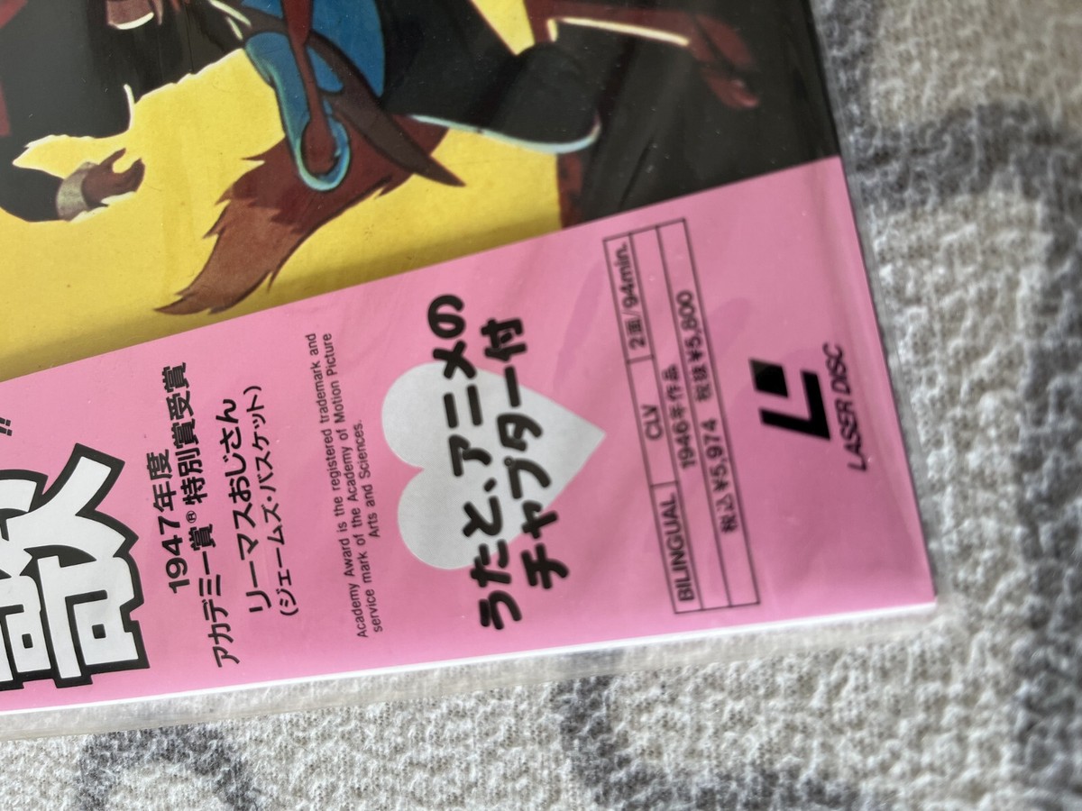 Disney Song of The South Japanese Laserdisc 1946 Digital Audio